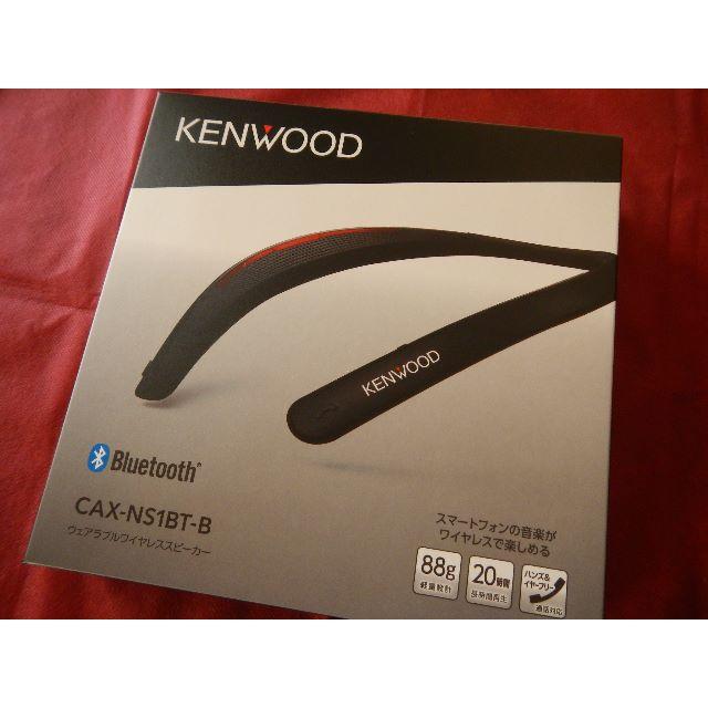 KENWOOD ウェアラブルワイヤレススピーカー CAX-NS1BT