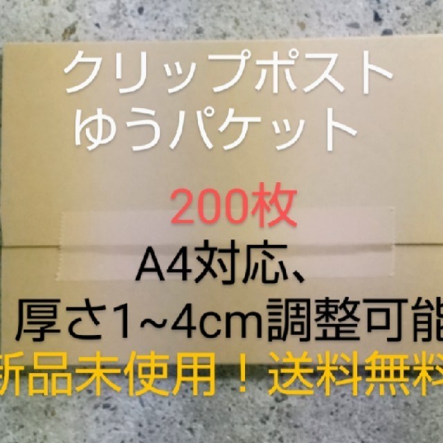 オフィス用品クリックポスト、ゆうパケット対応　梱包商品　200枚