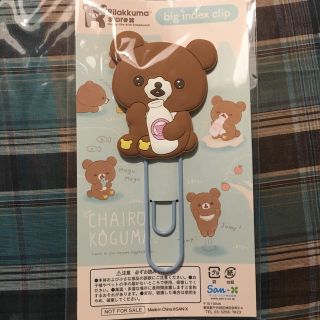 サンエックス(サンエックス)のリラックマ チャイロイコグマのクリップ 非売品(キャラクターグッズ)