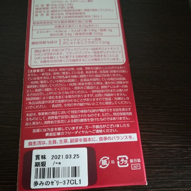 再春館製薬所(サイシュンカンセイヤクショ)の歩みのゼリー 食品/飲料/酒の健康食品(その他)の商品写真