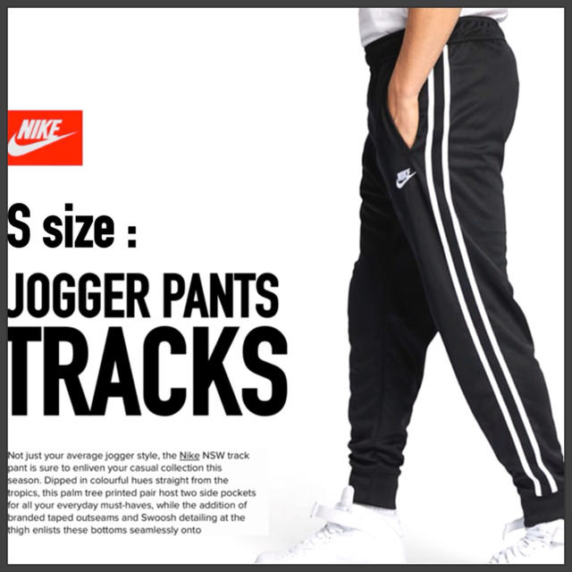 【Sサイズ】NIKE/JOGGER PANTS TRACK