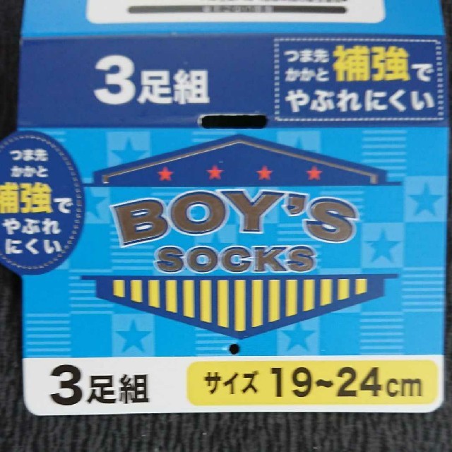 【新品】キッズ・ジュニアソックス　子供靴下　3足組×2  計6足　男児　ボーイズ キッズ/ベビー/マタニティのこども用ファッション小物(靴下/タイツ)の商品写真