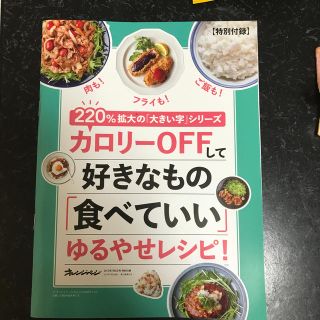 ゆるやせレシピ本(料理/グルメ)