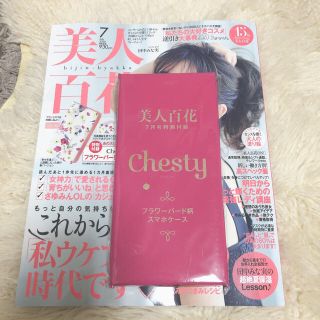 チェスティ(Chesty)の美人百花　7月号付録　chesty(モバイルケース/カバー)