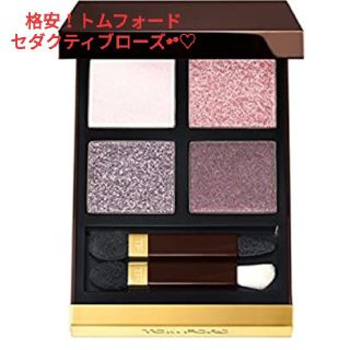 トムフォード(TOM FORD)のお得！【トムフォード⠀】人気4色アイシャドウ (アイシャドウ)