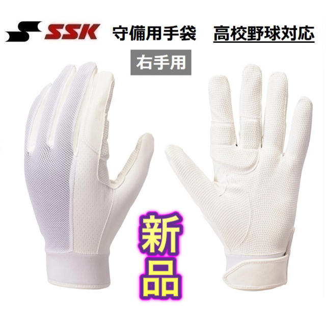 SSK エスエスケー 野球守備用手袋 右手用 Sサイズ | フリマアプリ ラクマ