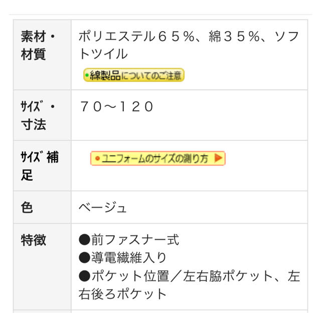 ミドリ安全(ミドリアンゼン)のミドリ安全の作業着の上下セット メンズのパンツ(ワークパンツ/カーゴパンツ)の商品写真