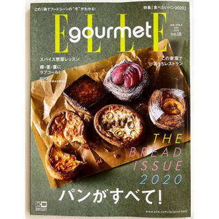 エル(ELLE)のエル・グルメ(ELLE gourmet) 2020年5月　NO.18(料理/グルメ)