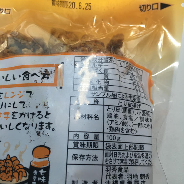 ★やみつき！ 沖縄駄菓子"とり皮"（5袋） 食品/飲料/酒の食品(菓子/デザート)の商品写真