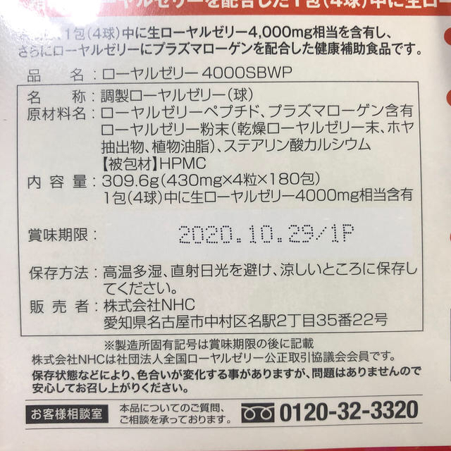 ローヤルゼリー 4000SBWPの通販 by ゆな's shop｜ラクマ