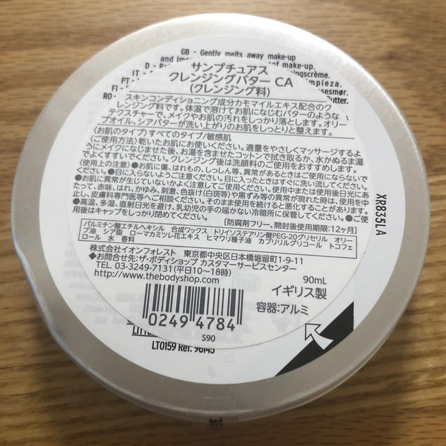 THE BODY SHOP(ザボディショップ)のボディショップ クレンジングバター コスメ/美容のスキンケア/基礎化粧品(クレンジング/メイク落とし)の商品写真