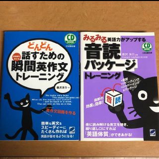 どんどん話すための瞬間英作文 みるみる英語力がアップする音読パッケ－ジ セット(語学/参考書)