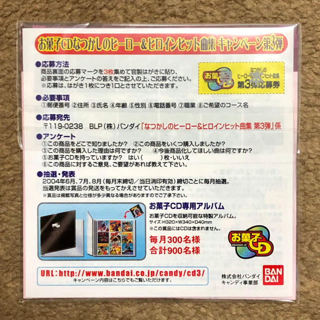 BANDAI(バンダイ)のはいからさんが通る　CD エンタメ/ホビーのCD(アニメ)の商品写真