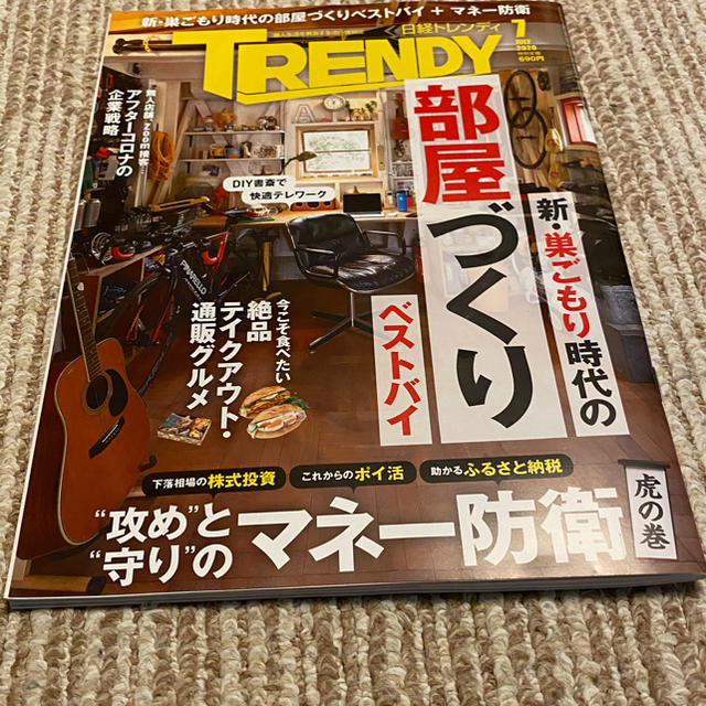 日経BP(ニッケイビーピー)の日経 TRENDY (トレンディ) 2020年 07月号 エンタメ/ホビーの雑誌(ニュース/総合)の商品写真