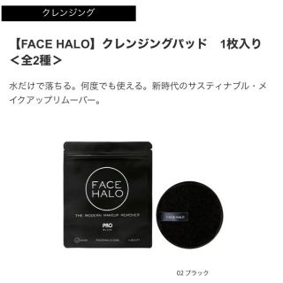 コスメキッチン(Cosme Kitchen)のFACE HALO フェイスハロー クレンジングパッド ブラック(洗顔ネット/泡立て小物)