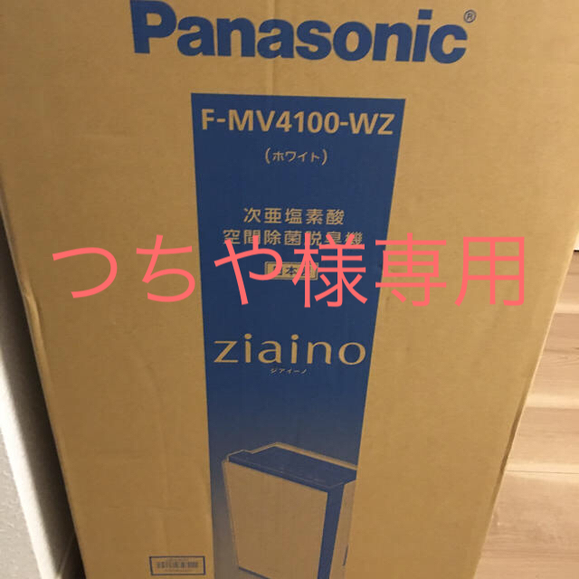 予約中!】 パナソニック - Panasonic ジアイーノ 白 F-MV4100-WZ送料