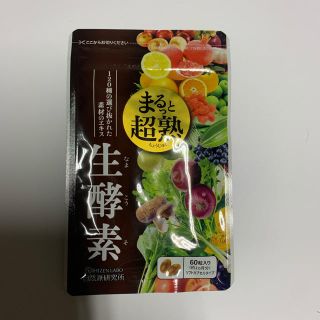 まるっと熟成生酵素(ダイエット食品)