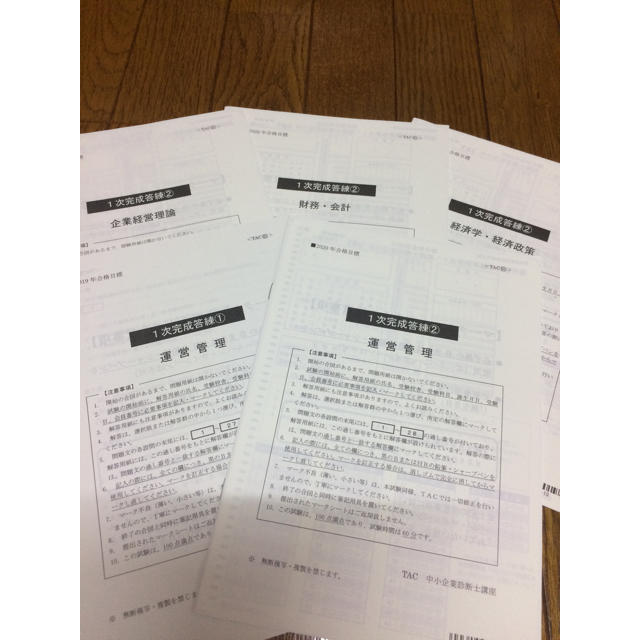 中小企業診断士 財務・会計 完成答練①、②