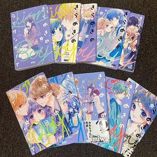 きらめきのライオンボーイ　全巻セット(少女漫画)