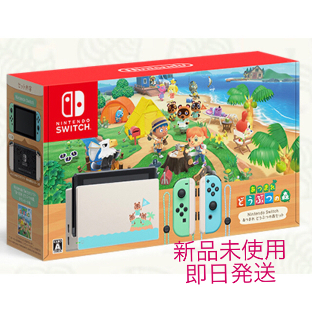Nintendo Switch - 即日発送 新品未開封 あつまれどうぶつの森 ニンテンドースイッチ同梱版