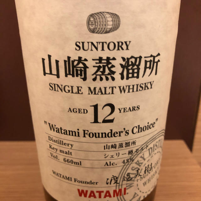 山崎12年 ワタミ 限定 新品未開封 - ウイスキー