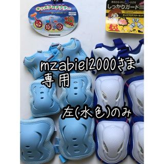 ブリヂストン(BRIDGESTONE)のmzabiel2000さま専用　キッズプロテクター ブリヂストン(その他)