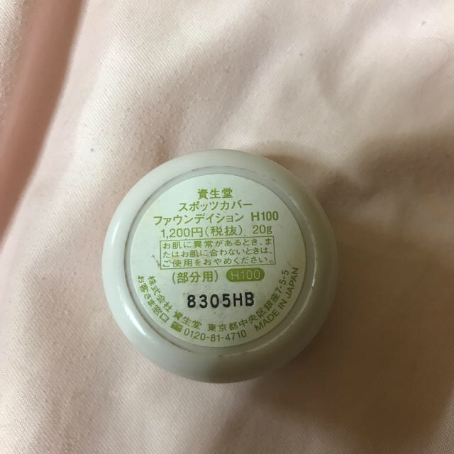 SHISEIDO (資生堂)(シセイドウ)の資生堂　スポッツカバーファウンデイション　H100 コスメ/美容のベースメイク/化粧品(コンシーラー)の商品写真