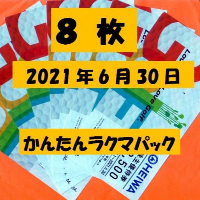 ②8枚 平和 HEIWA 株主優待 - ゴルフ場