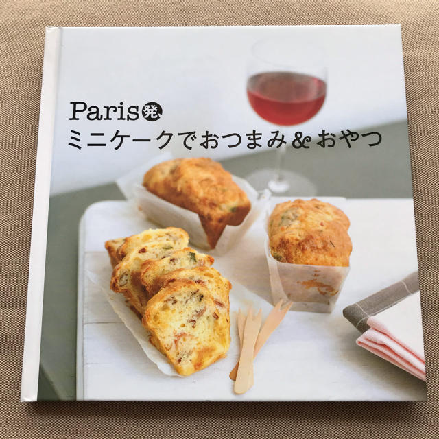 Paris発　ミニケークでおつまみ&おやつ　世界文化社 エンタメ/ホビーの本(料理/グルメ)の商品写真