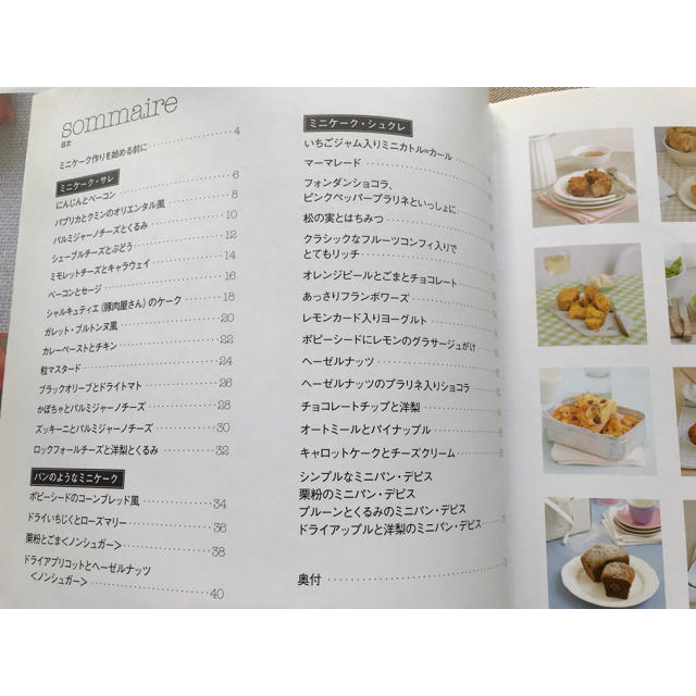 Paris発　ミニケークでおつまみ&おやつ　世界文化社 エンタメ/ホビーの本(料理/グルメ)の商品写真