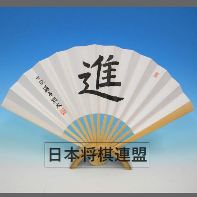 日本将棋連盟公式グッズ 藤井聡太 扇子 大志 専心 進 探究 新品未使用 日本将棋連盟公式グッズ 藤井聡太 扇子 大志 専心 進 探究 新品未使用