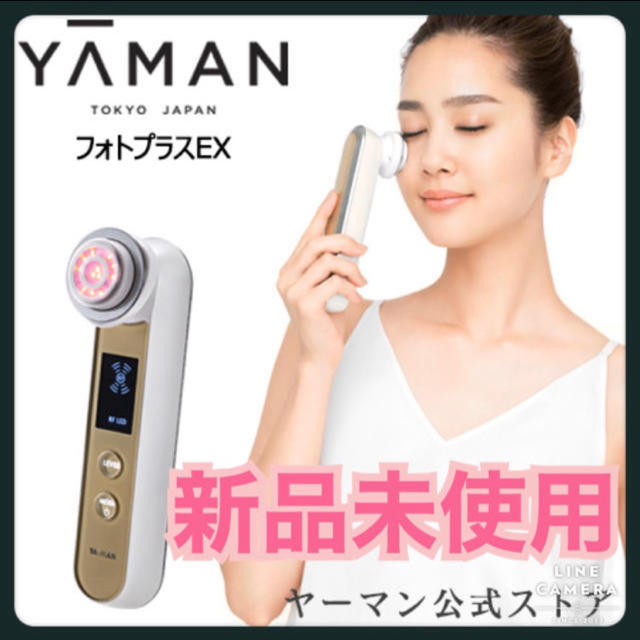 YA-MAN - ヤーマン YA-MAN フォトプラスEX 美顔器 HRF-20N 新品 未使用