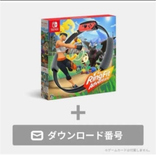 多様な ☆新品未使用☆リングフィットアドベンチャー ダウンロード版 ...