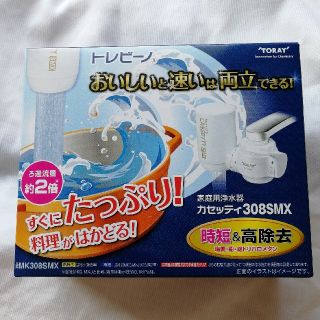 トウレ(東レ)の【新品未使用】東レ トレビーノ蛇口直結型浄水器 カセッティ(浄水機)