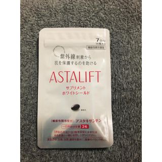 アスタリフト(ASTALIFT)のアスタリフト　ホワイトシールド7日分（14粒入り)(その他)