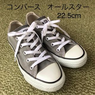 コンバース(CONVERSE)のコンバース  オールスター　ローカット  チャコール グレー　22.5cm(スニーカー)