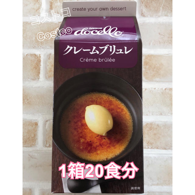 Nestle(ネスレ)の数量限定☆*°コストコ ネスレ クリームブリュレ 1箱 20食分 食品/飲料/酒の食品(菓子/デザート)の商品写真