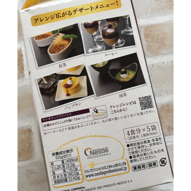 Nestle(ネスレ)の数量限定☆*°コストコ ネスレ クリームブリュレ 1箱 20食分 食品/飲料/酒の食品(菓子/デザート)の商品写真