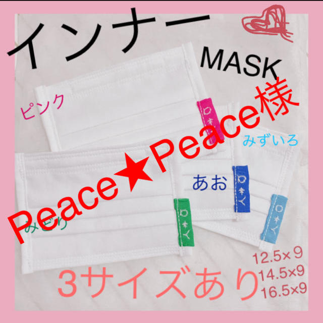 Peace☆Peace様専用の通販 by Oyuzuyui's shop｜ラクマ