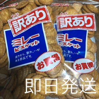訳ありミレービスケット　2袋(菓子/デザート)