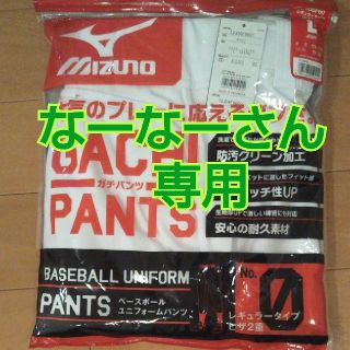 ミズノ(MIZUNO)の【新品・未開封】ミズノ ガチパンツ 野球ユニフォームパンツ Lサイズ(ウェア)