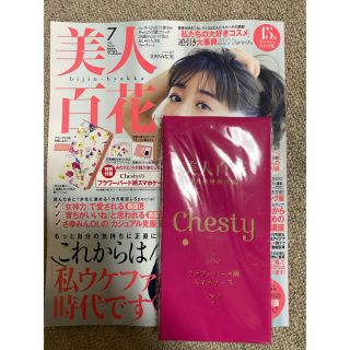 チェスティ(Chesty)の美人百花7月号ふろく スマホケース(ファッション)