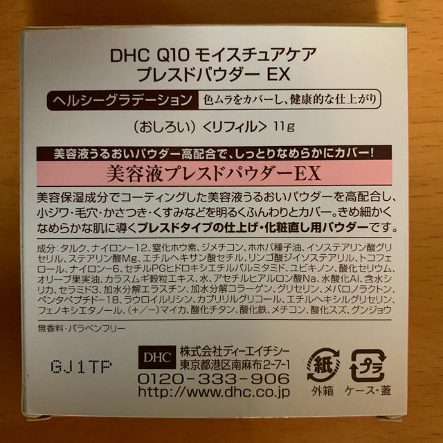 DHC(ディーエイチシー)のDHC Q10モイスチュアケア プレスドパウダーEX ＜リフィル＞ コスメ/美容のベースメイク/化粧品(フェイスパウダー)の商品写真