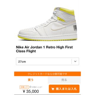 ナイキ(NIKE)のAIR JODAN1 First class 27cm(スニーカー)