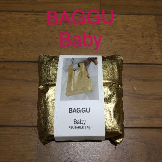 ビームス(BEAMS)のBAGGU Baby  バグー　ベビー　ゴールド　新品未使用(エコバッグ)