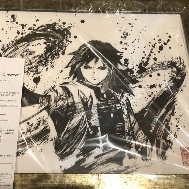 冨岡義勇 墨絵 墨絵コレクション ANIPLEX | フリマアプリ ラクマ