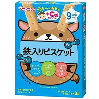 ワコウドウ(和光堂)の【2箱】和光堂 赤ちゃんのおやつ+Caカルシウム 鉄入りビスケット(菓子/デザート)