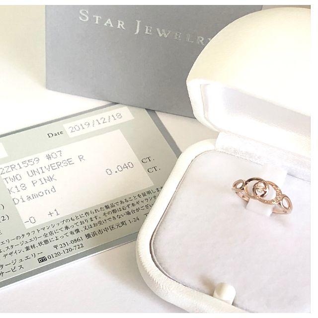 STAR JEWELRY★ダイヤモンド K18PG/6号/定価63,800円