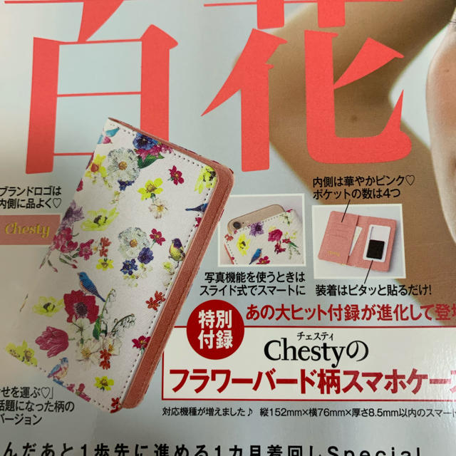 Chesty(チェスティ)の美人百花　※付録スマホケース※ スマホ/家電/カメラのスマホアクセサリー(モバイルケース/カバー)の商品写真