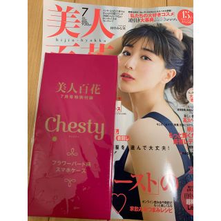 チェスティ(Chesty)の美人百花　※付録スマホケース※(モバイルケース/カバー)